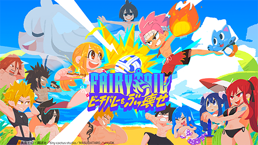 画像ギャラリー No.009のサムネイル画像 / 「FAIRY TAIL」のゲーム制作プロジェクト「FAIRY TAIL INDIE GAME GUILD」が始動。新作2作が発売決定