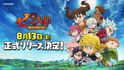 画像ギャラリー No.001のサムネイル画像 / 「七つの大罪〜リトルクロニクル〜」,8月13日にリリース決定,事前登録でレジェンドキャラ「ディアンヌ」をもらえる