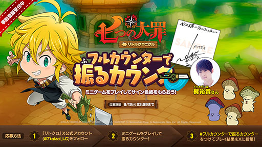 画像ギャラリー No.002のサムネイル画像 / 「七つの大罪〜リトルクロニクル〜」,8月13日にリリース決定,事前登録でレジェンドキャラ「ディアンヌ」をもらえる