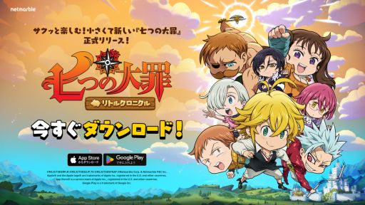 画像ギャラリー No.001のサムネイル画像 / アニメ「七つの大罪」のキャラが小さくなって登場する「七つの大罪〜リトルクロニクル〜」,正式サービスを本日開始。記念イベントも開催