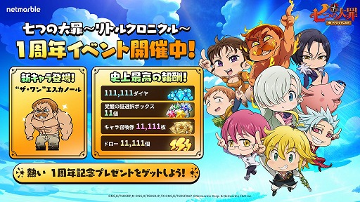 画像ギャラリー No.001のサムネイル画像 / 「七つの大罪 リトルクロニクル」サービス開始1周年を記念した新キャラ「“ザ・ワン”エスカノール」が登場。グラクロとのコラボを実施