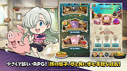 七つの大罪 リトルクロニクル(リトクロ)