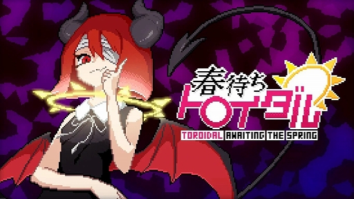 画像ギャラリー No.004のサムネイル画像 / 「春待ちトロイダル」は30%オフ,「デスマッチラブコメ!」など計12作品が対象に。ケムコ,PS Storeで最大80%オフのセールを開催中