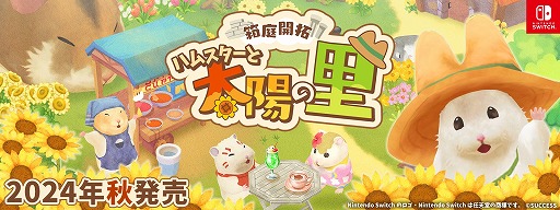 画像ギャラリー No.002のサムネイル画像 / 箱庭SLG「箱庭開拓 ハムスターと太陽の里」Switch向けに2024年秋発売。50名以上の声優陣がハムスターのボイスを担当