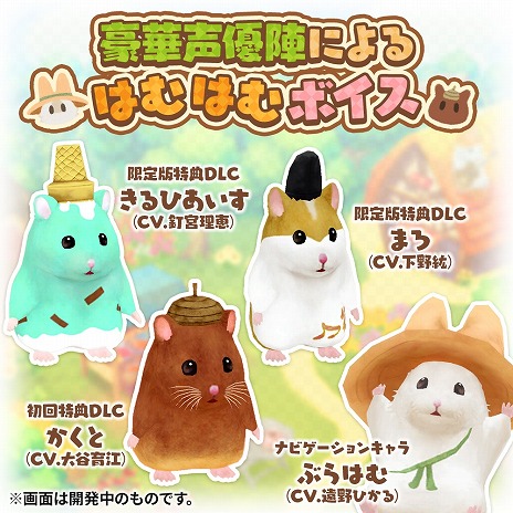 画像ギャラリー No.012のサムネイル画像 / 箱庭SLG「箱庭開拓 ハムスターと太陽の里」Switch向けに2024年秋発売。50名以上の声優陣がハムスターのボイスを担当