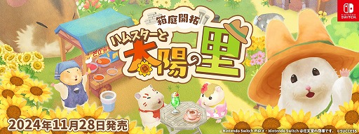 画像ギャラリー No.001のサムネイル画像 / 新作箱庭SLG「箱庭開拓 ハムスターと太陽の里」11月28日に発売。TGS 2024のハピネットブースに試遊台が出展決定