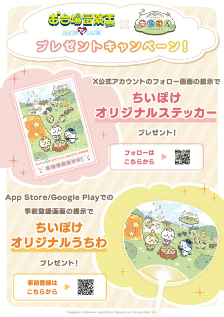 画像ギャラリー No.010のサムネイル画像 / “ちいかわ”初のスマホアプリ「ちいかわぽけっと」発表。キービジュアルやPVを公開，事前登録受付もスタート