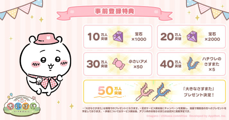 画像ギャラリー No.011のサムネイル画像 / “ちいかわ”初のスマホアプリ「ちいかわぽけっと」発表。キービジュアルやPVを公開，事前登録受付もスタート