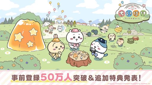 画像ギャラリー No.001のサムネイル画像 / 「ちいかわぽけっと」，事前登録者が受付開始5日で50万人を突破。追加特典が決定し，100万人突破でLINEスタンプをプレゼント