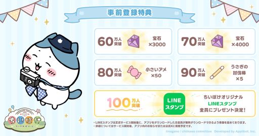 画像ギャラリー No.002のサムネイル画像 / 「ちいかわぽけっと」，事前登録者が受付開始5日で50万人を突破。追加特典が決定し，100万人突破でLINEスタンプをプレゼント