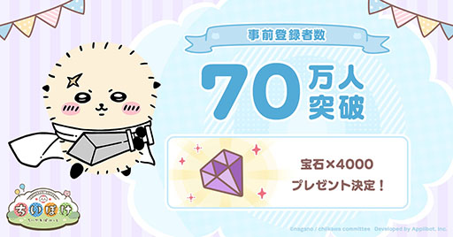 画像ギャラリー No.002のサムネイル画像 / 「ちいかわぽけっと」,事前登録者数が70万人を突破。本日より「ちいぽけ まちがいさがし vol.1」も公式Xで実施