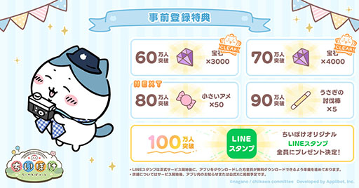 画像ギャラリー No.003のサムネイル画像 / 「ちいかわぽけっと」,事前登録者数が70万人を突破。本日より「ちいぽけ まちがいさがし vol.1」も公式Xで実施
