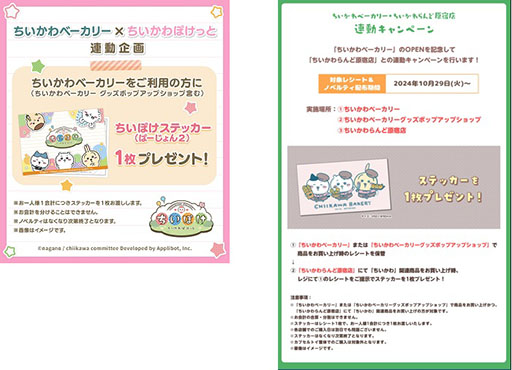 画像ギャラリー No.020のサムネイル画像 / 「ちいかわベーカリー」，10月29日に東急プラザ表参道「オモカド」内にオープン。店内で提供されるキャラクターパンやグッズ情報も明らかに