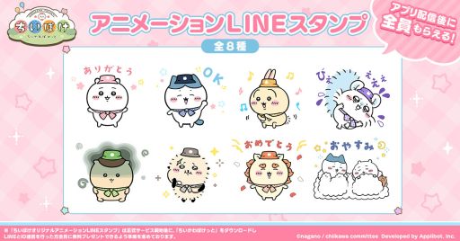 画像ギャラリー No.003のサムネイル画像 / 「ちいかわぽけっと」，3月下旬に配信決定。討伐，むちゃうまフェス，草むしりなどの要素を紹介する動画も公開