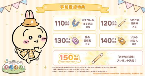 画像ギャラリー No.005のサムネイル画像 / 「ちいかわぽけっと」，3月下旬に配信決定。討伐，むちゃうまフェス，草むしりなどの要素を紹介する動画も公開