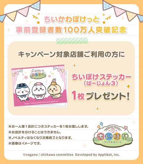 画像ギャラリー No.006のサムネイル画像 / 「ちいかわぽけっと」，3月下旬に配信決定。討伐，むちゃうまフェス，草むしりなどの要素を紹介する動画も公開