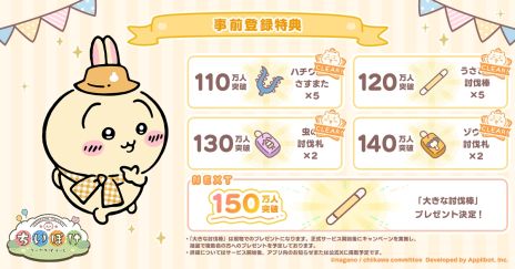 画像ギャラリー No.003のサムネイル画像 / 「ちいかわぽけっと」，事前登録者数が140万人を突破。危ないヤツブロマイドセットが抽選で当たるキャンペーンを実施