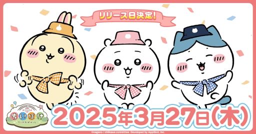 画像ギャラリー No.001のサムネイル画像 / 「ちいかわぽけっと」，3月27日に配信決定。リリース日公開を記念して，オリジナルポストカードが抽選で当たるキャンペーンを実施