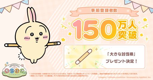 画像ギャラリー No.002のサムネイル画像 / 「ちいかわぽけっと」，3月27日に配信決定。リリース日公開を記念して，オリジナルポストカードが抽選で当たるキャンペーンを実施