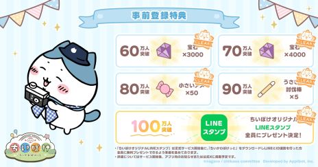 画像ギャラリー No.004のサムネイル画像 / 「ちいかわぽけっと」，3月27日に配信決定。リリース日公開を記念して，オリジナルポストカードが抽選で当たるキャンペーンを実施