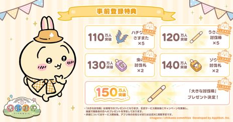 画像ギャラリー No.005のサムネイル画像 / 「ちいかわぽけっと」，3月27日に配信決定。リリース日公開を記念して，オリジナルポストカードが抽選で当たるキャンペーンを実施