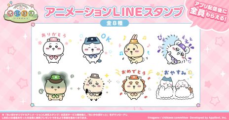画像ギャラリー No.006のサムネイル画像 / 「ちいかわぽけっと」，3月27日に配信決定。リリース日公開を記念して，オリジナルポストカードが抽選で当たるキャンペーンを実施