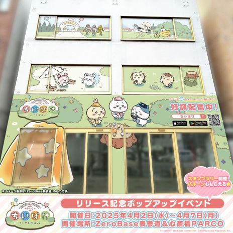 画像ギャラリー No.007のサムネイル画像 / 「ちいかわぽけっと」，事前ダウンロードを開始。事前登録者数が230万人を突破したことを記念して追加特典の配布も決定
