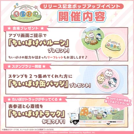画像ギャラリー No.008のサムネイル画像 / 「ちいかわぽけっと」，事前ダウンロードを開始。事前登録者数が230万人を突破したことを記念して追加特典の配布も決定