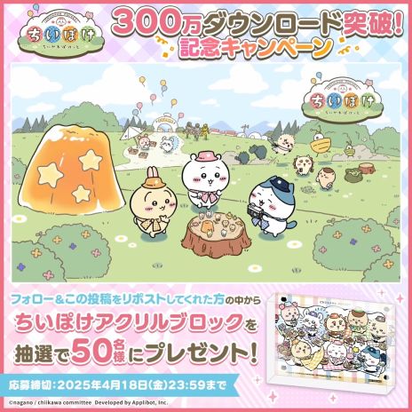 画像ギャラリー No.004のサムネイル画像 / 「ちいかわぽけっと」，ダウンロード数300万突破を記念して4月15日から宝石5000個を配布。ボイスの実装も決定