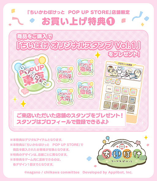 画像ギャラリー No.011のサムネイル画像 / 「ちいかわぽけっと」初の公式グッズを2026年1月16日に発売。ポップアップストアも全国5か所で開催決定