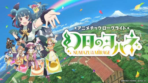 画像ギャラリー No.001のサムネイル画像 / スマホ版「幻日のヨハネ -NUMAZU in the MIRAGE-」,本日配信開始。全編がタッチ操作で楽しめるデッキ構築型ローグライト