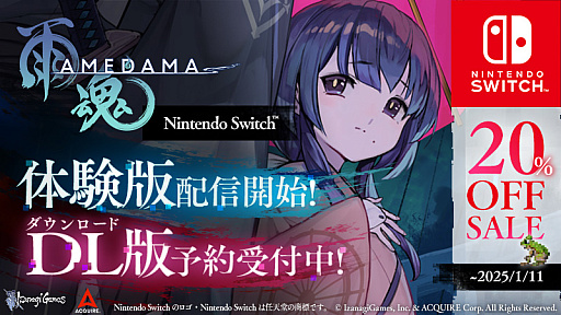 画像ギャラリー No.001のサムネイル画像 / Switch版「雨魂 - AMEDAMA -」，体験版を配信開始。DL版の予約受付もスタート，20％オフになるローンチセールを実施中