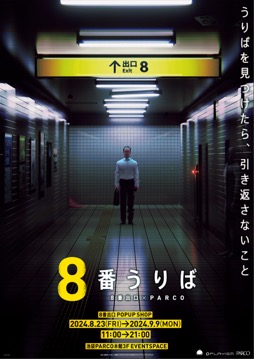 画像ギャラリー No.006のサムネイル画像 / 「8番出口」のPlayStation 5版&PlayStation 4版が本日配信開始