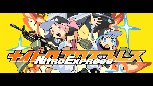 画像ギャラリー No.001のサムネイル画像 / ［プレイレポ］2Dガンアクション「Nitro Express」は，緻密なドット絵と独特の銃器システムで，型破りな女性警官コンビの活躍が描かれる