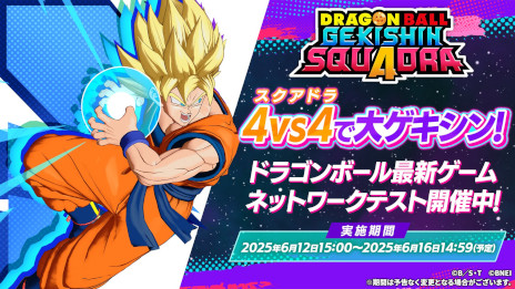 画像ギャラリー No.002のサムネイル画像 / 「ドラゴンボール」新作MOBA，正式タイトルは「ドラゴンボール ゲキシン スクアドラ」に決定。ネットワークテストを6月12日から開催