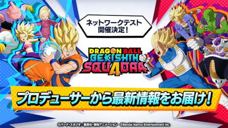 画像ギャラリー No.003のサムネイル画像 / 「ドラゴンボール」新作MOBA，正式タイトルは「ドラゴンボール ゲキシン スクアドラ」に決定。ネットワークテストを6月12日から開催