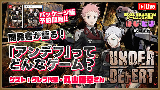 画像ギャラリー No.002のサムネイル画像 / シューティングゲーム「UNDER DEFEAT」が令和に復活。12月5日にPS5/PS4&Switch向けにリリース