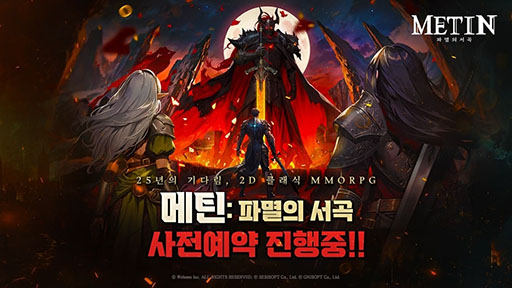 画像ギャラリー No.001のサムネイル画像 / 新作アプリ「METIN Prelude to Doom」,韓国での事前登録を受付中。20年以上サービスが続くMMORPG「METIN」がスマホに登場