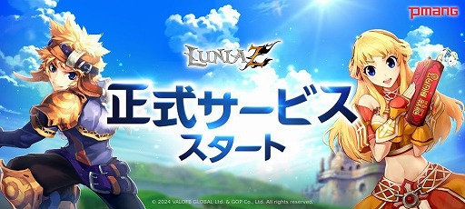 画像ギャラリー No.001のサムネイル画像 / 懐かしのオンラインアクションRPGが約12年ぶりに復活。「ルニア戦記Z」の正式サービスが本日スタート。ペット育成など新要素を追加