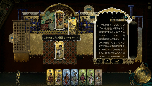 画像ギャラリー No.005のサムネイル画像 / ［プレイレポ］7日間で目標を達成しなければ死ぬ。残酷な「スルタンのゲーム」は，何度も遊びたくなるゲームブック風アドベンチャーだ