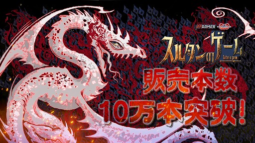 画像ギャラリー No.008のサムネイル画像 / 「スルタンのゲーム」，販売本数10万本を突破。イベントのスキップ機能やSteam Deckへの最適化，後日談コンテンツなどを追加予定