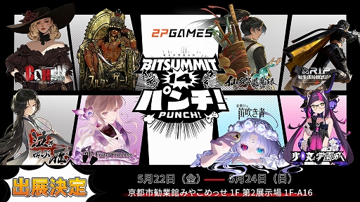画像ギャラリー No.001のサムネイル画像 / 2P Games,BitSummit PUNCHへの出展情報を公開。「スルタンのゲーム」「少女と学園城」「コーエン 1939」「夜明けの笛吹き者」など8作品を試遊展示