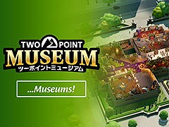 「ツーポイントミュージアム」，登場する博物館やゲームプレイの模様を確認できるトレイラーが公開に