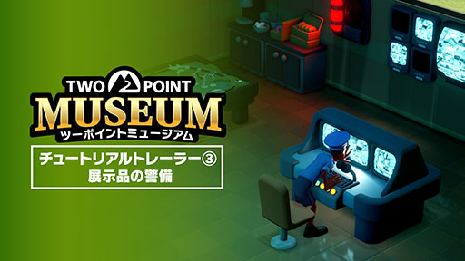画像ギャラリー No.001のサムネイル画像 / ヘンテコ博物館経営シム「ツーポイントミュージアム」，シリーズ初の日本語ボイス追加が決定。藤田 咲さん，内田真礼さんら豪華声優陣が登場