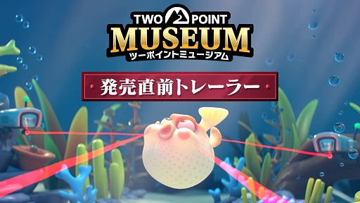 画像ギャラリー No.012のサムネイル画像 / ヘンテコ博物館経営シム「ツーポイントミュージアム」,先行アクセスを開始。警備の役割にスポットを当てたトレイラー第2弾も公開