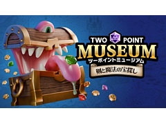 「ツーポイントミュージアム」，中世ファンタジーの世界がテーマのDLC「剣と魔法の宝探し」，7月17日に発売