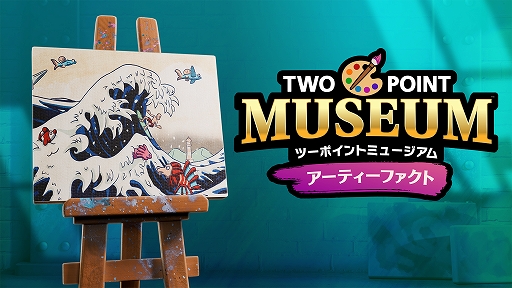 画像ギャラリー No.001のサムネイル画像 / 「ツーポイントミュージアム」,芸術をテーマとしたDLC「アーティーファクト」を5月7日に配信。アート展示品の収集や制作が可能に