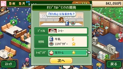 画像ギャラリー No.003のサムネイル画像 / 自分だけの喫茶店を経営して，お客さんを出迎えよう。経営シミュレーション「喫茶ブレンド物語」のPS4版，本日発売
