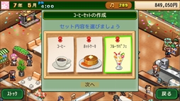 喫茶ブレンド物語