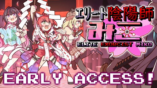 画像ギャラリー No.002のサムネイル画像 / さくらみこさんが主役の弾幕STG「エリート陰陽師みこ」，早期アクセスを開始。悪霊にとりつかれたホロメンたちを救おう